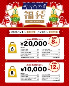 福袋 限定予約販売開始‼